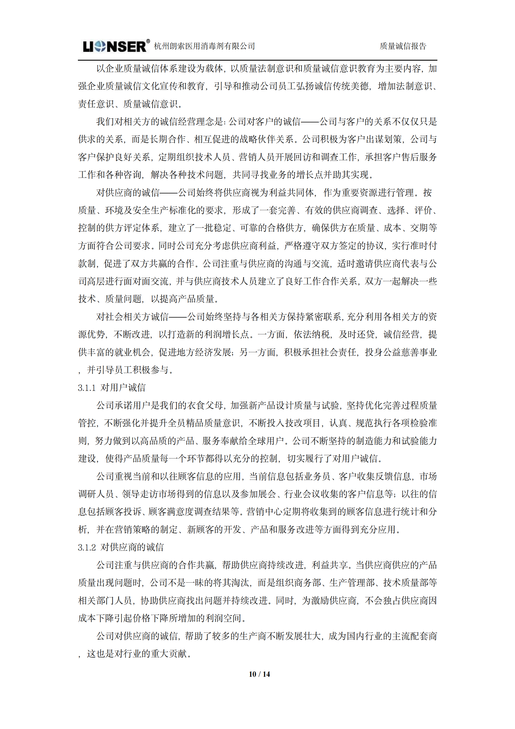 朗索消毒 —— 质量诚信报告(图10)