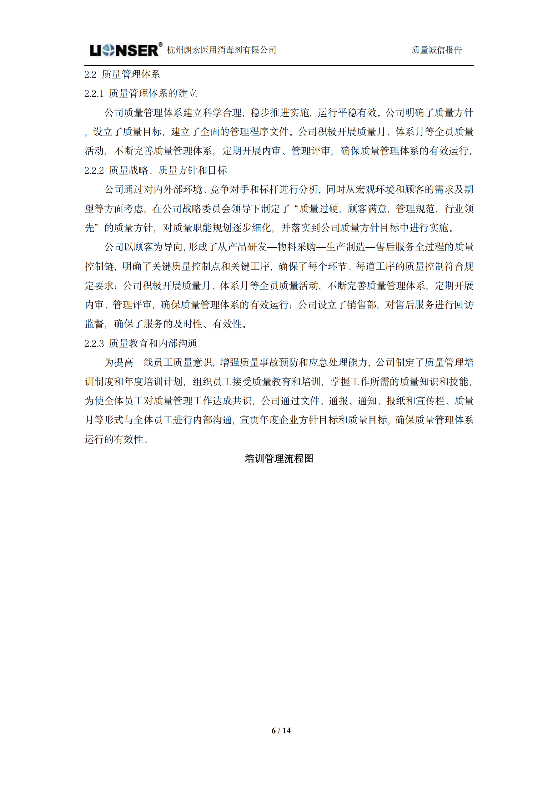 朗索消毒 —— 质量诚信报告(图6)
