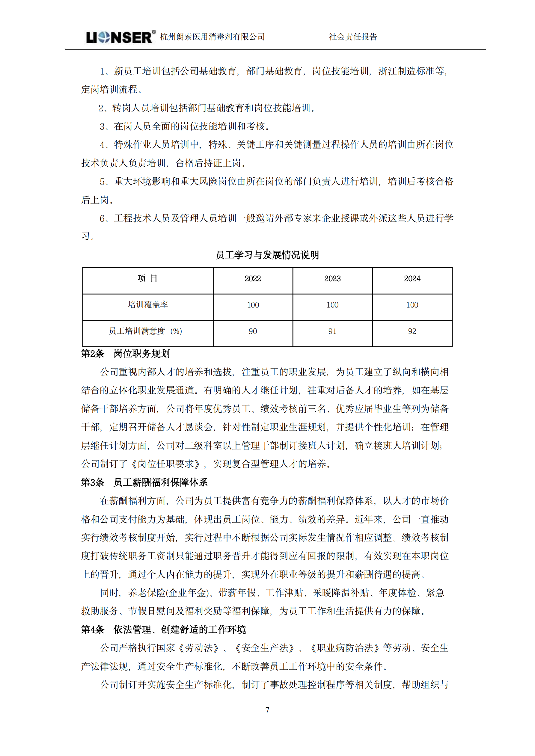 朗索消毒 —— 社会责任报告(图9)