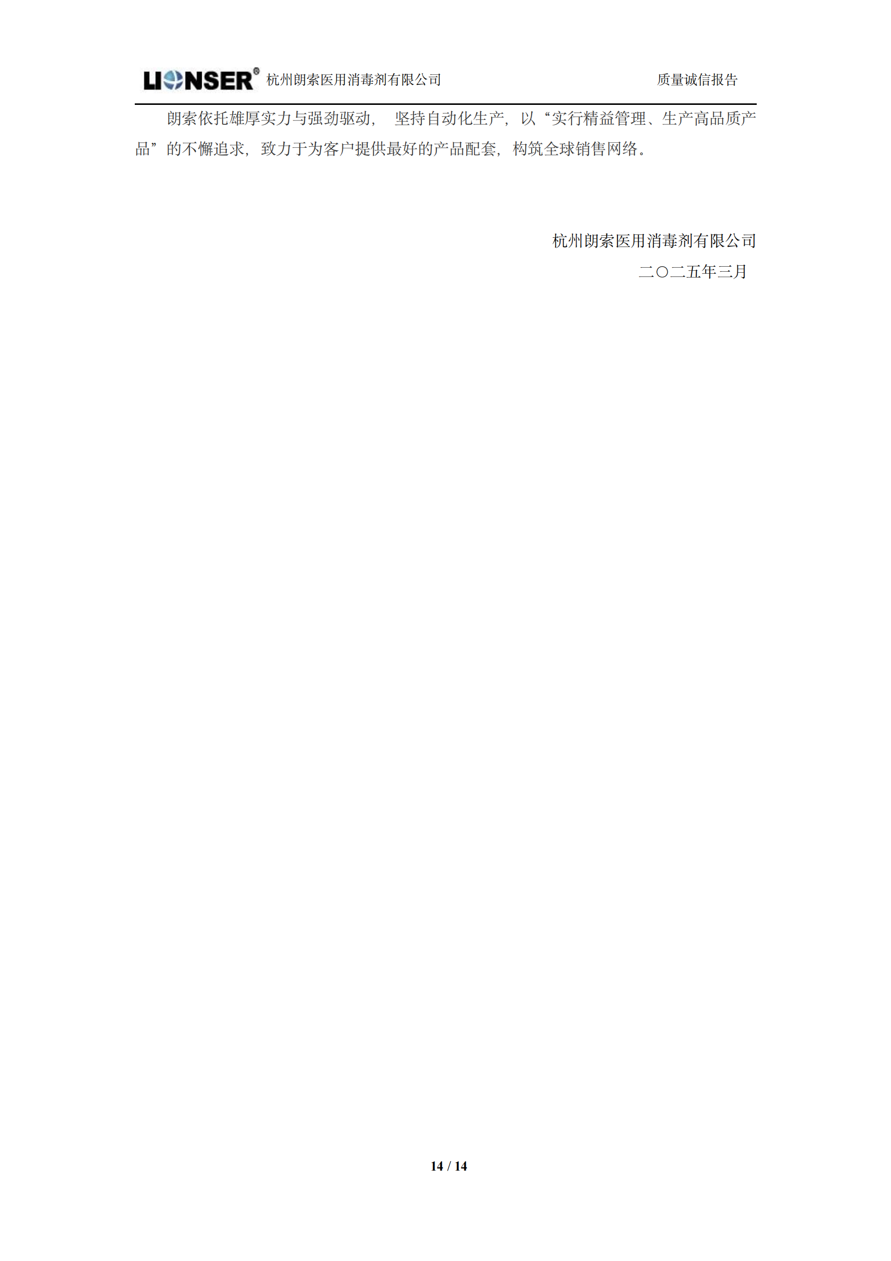 朗索消毒 —— 质量诚信报告(图14)