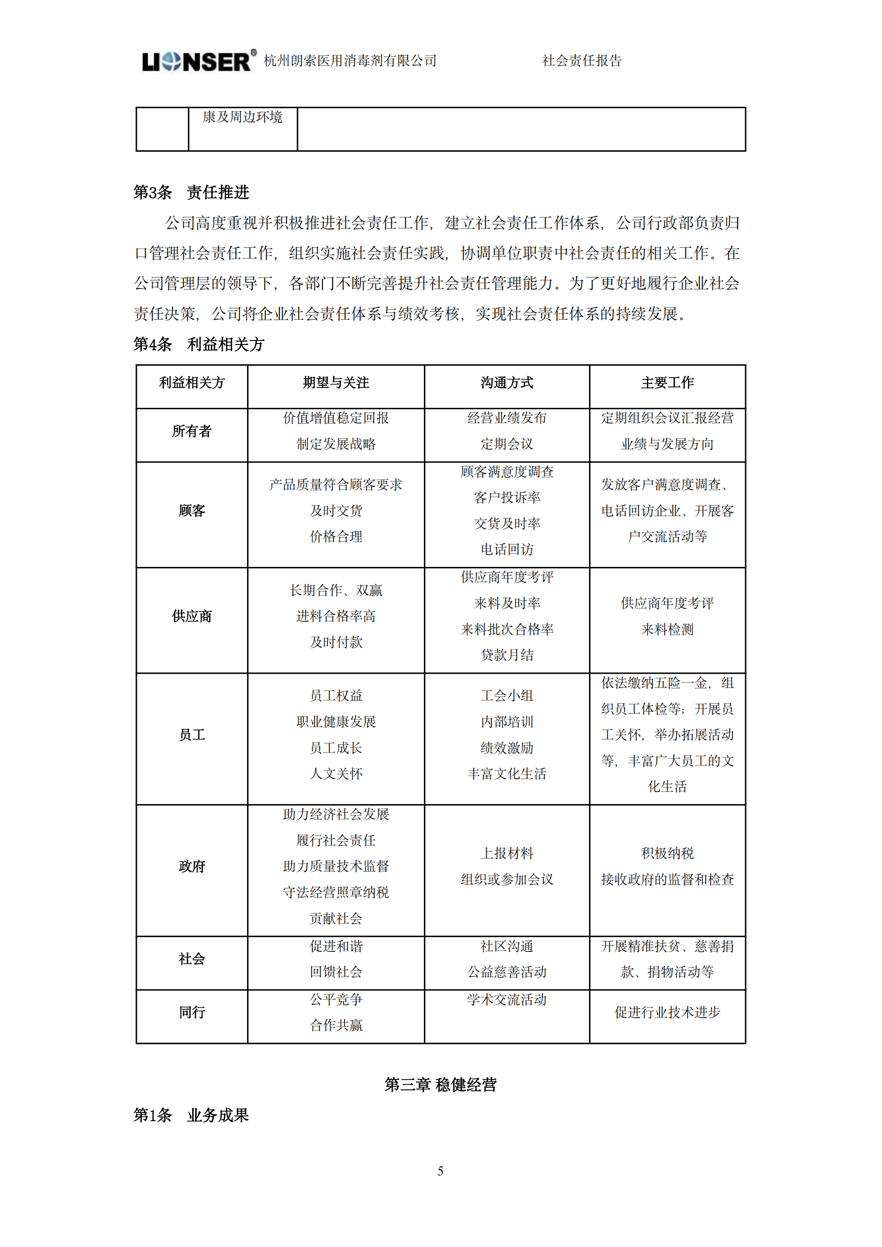 朗索消毒 —— 社会责任报告(图7)